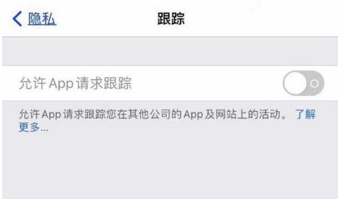 南通苹果13维修分享使用iPhone13时如何保护自己的隐私 