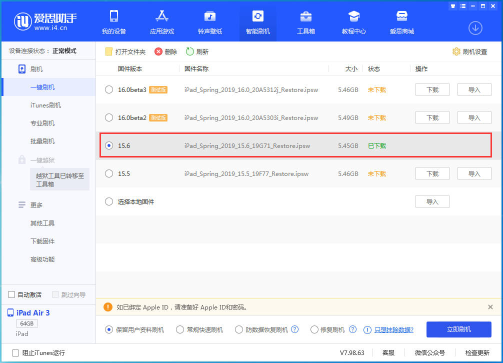 南通苹果手机维修分享iOS15.6正式版更新内容及升级方法 