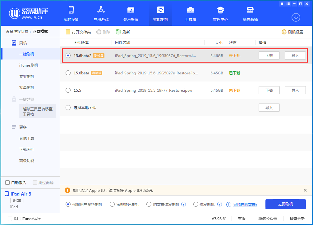 南通苹果手机维修分享iOS15.6 Beta 2更新内容及升级方法 