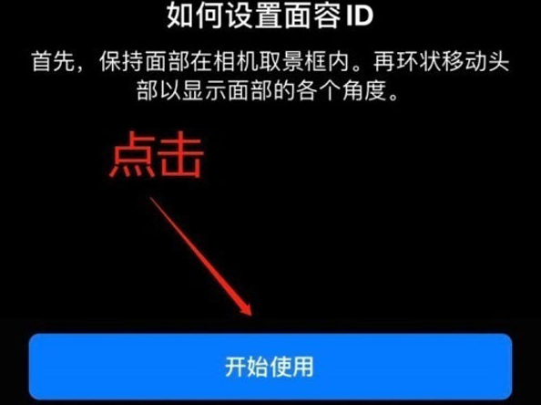 南通苹果13维修分享iPhone 13可以录入几个面容ID 