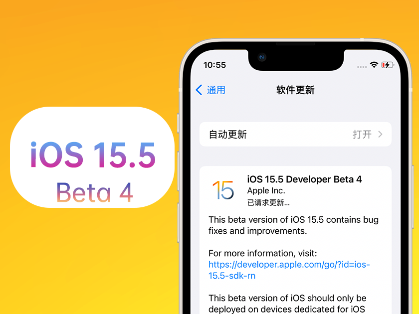 南通苹果手机维修分享iOS 15.5 Beta4优缺点汇总 
