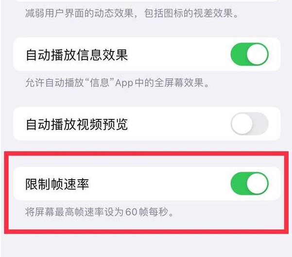 南通苹果13维修分享iPhone13 Pro高刷设置方法 