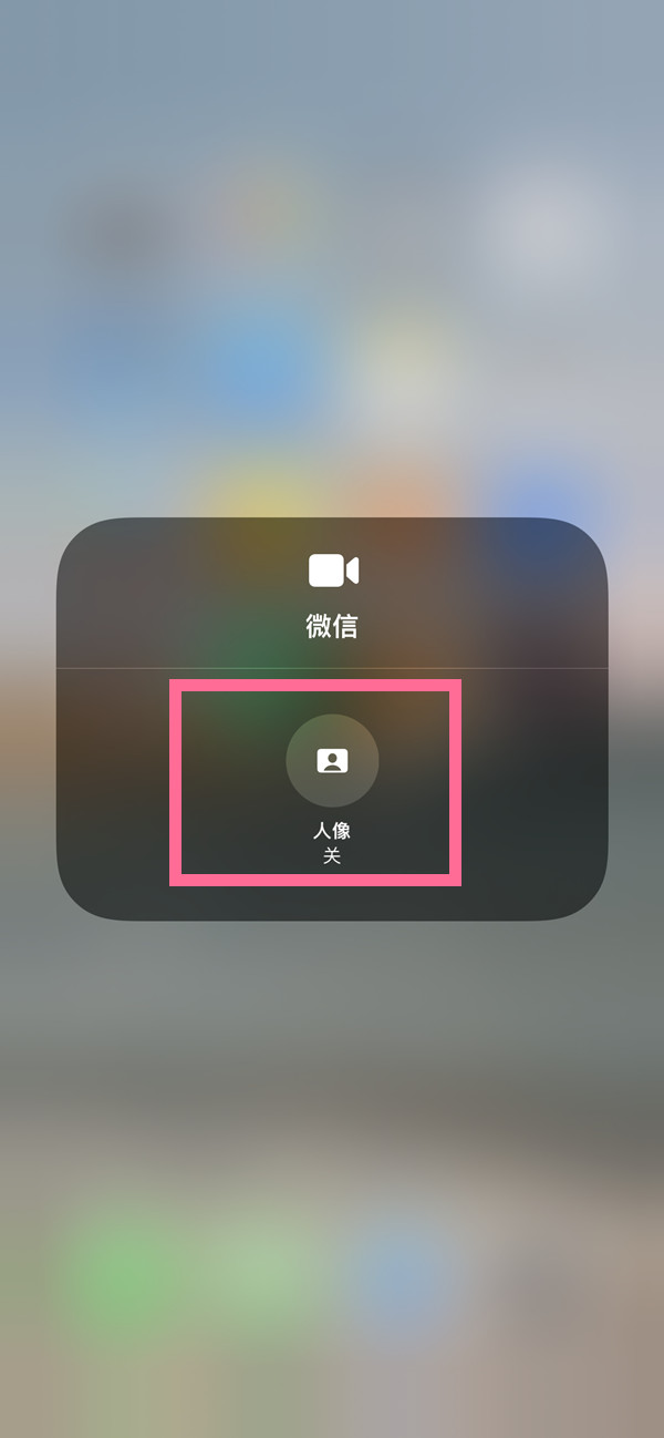 南通苹果13维修分享iPhone 13微信视频有美颜吗 