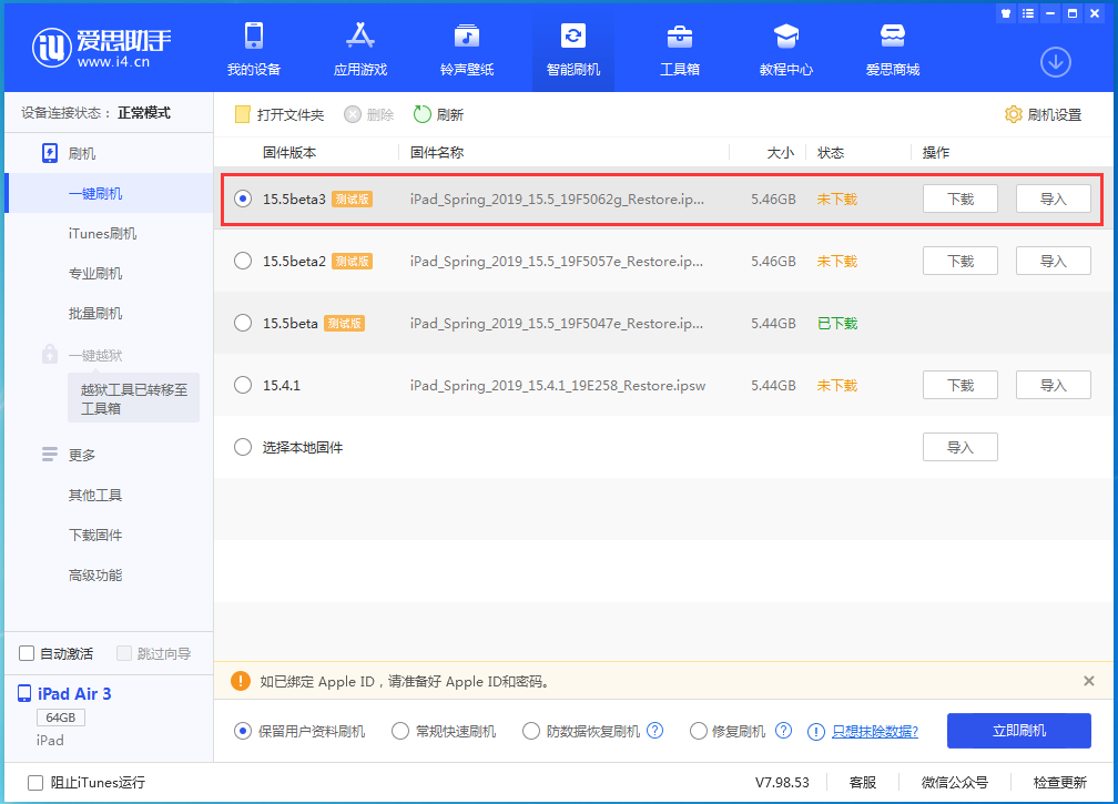南通苹果手机维修分享iOS15.5 Beta 3更新内容及升级方法 