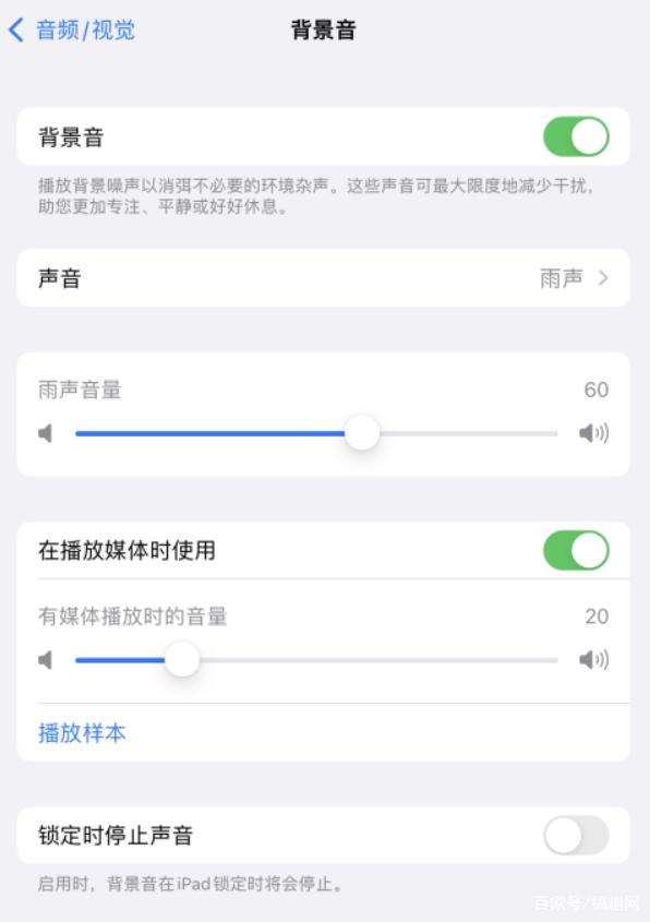 南通苹果手机维修分享iOS 15中的背景音功能有什么用 