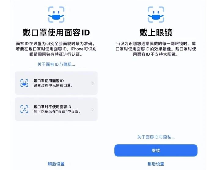 南通苹果手机维修分享iOS15.4中的戴口罩使用面容ID好用吗 