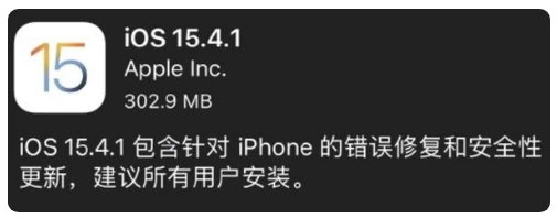 南通苹果手机维修分享iOS 15.4.1正式版更新内容汇总 