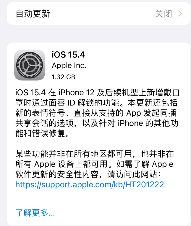 南通苹果手机维修分享哪些机型不建议升级iOS 15.4 