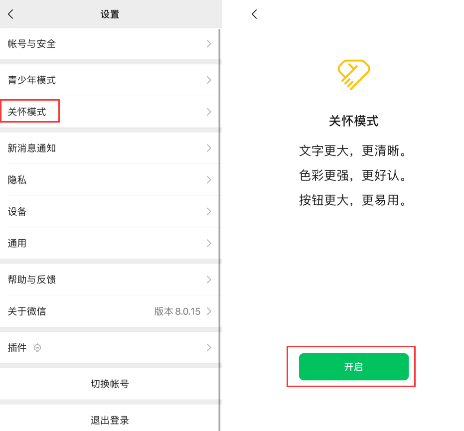 南通苹果手机维修分享iOS 版微信新功能“关怀模式”：一键放大字体和图标 
