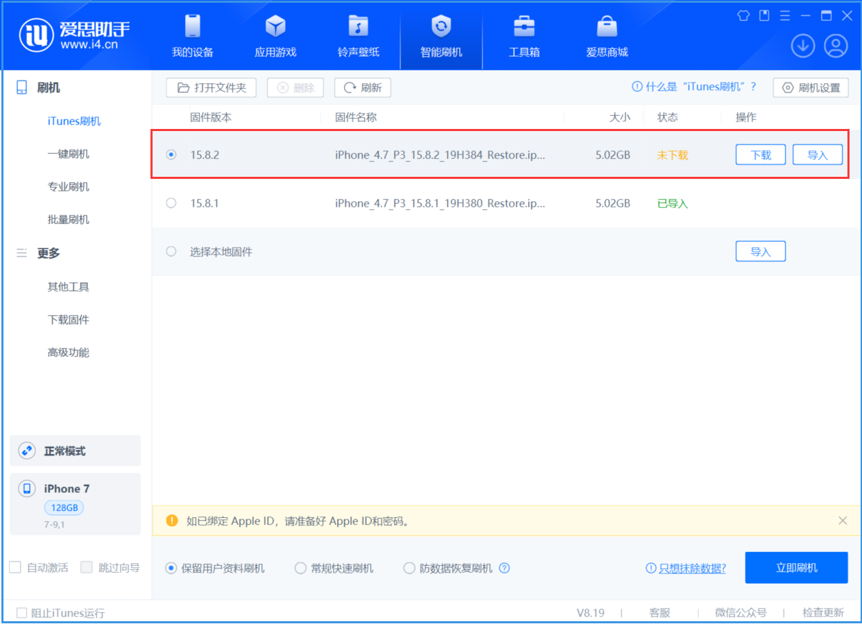 南通苹果手机维修分享iOS 16.7.6/iOS 15.8.2正式版一键刷机教程 
