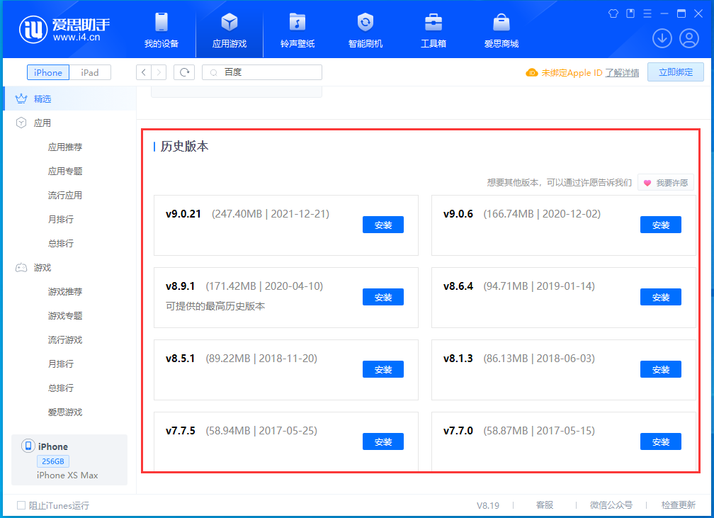 南通苹果手机维修分享苹果应用如何下载历史版本的App 