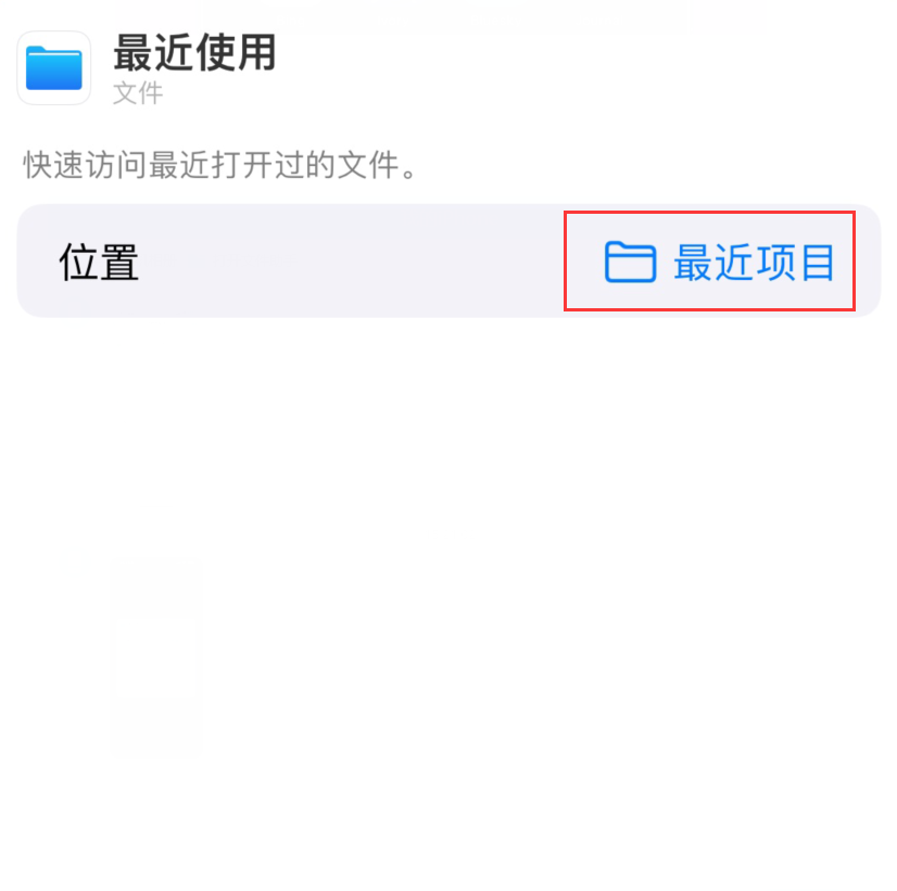 南通苹果手机维修分享从 iPhone 主屏幕快速访问最近的文件 