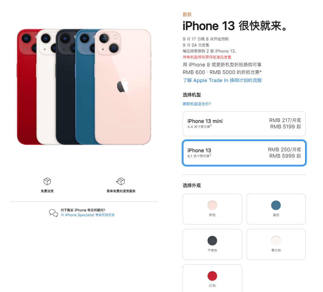 南通苹果手机维修分享iPhone 13系列售价是多少 