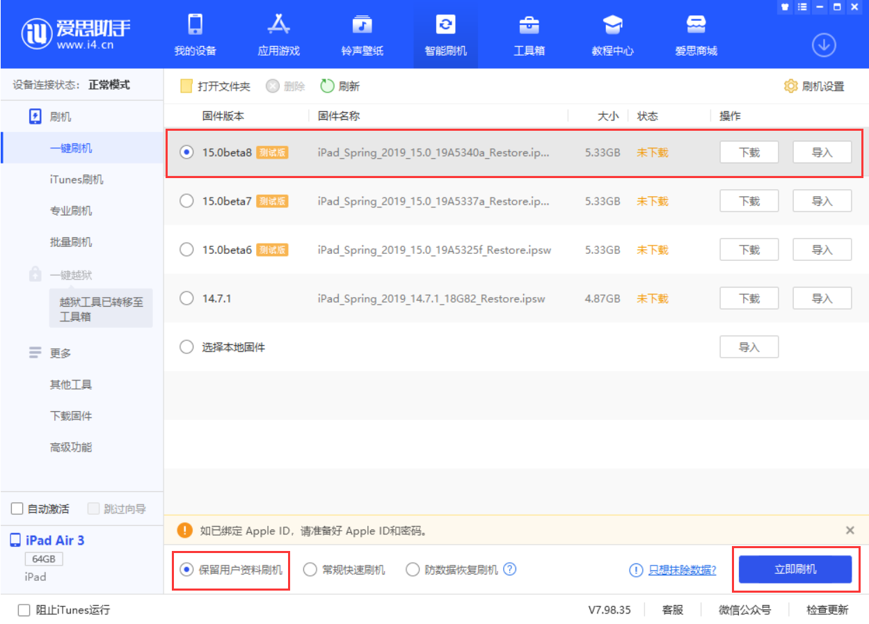 南通苹果手机维修分享iOS15 beta 8更新内容及升级方法教程 