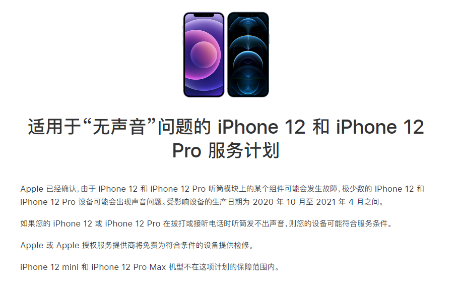 南通苹果手机维修分享iPhone 12/Pro 拨打或接听电话时无声音怎么办 