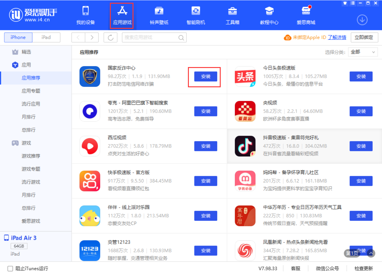 南通苹果手机维修分享iPhone 从 iOS 15 降级到 iOS 14.7/14.7.1 之后无法下载更新应用怎么办 