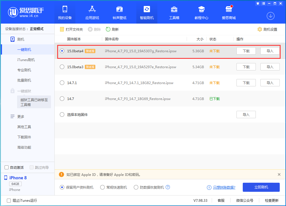 南通苹果手机维修分享iOS15 Beta4更新内容汇总 