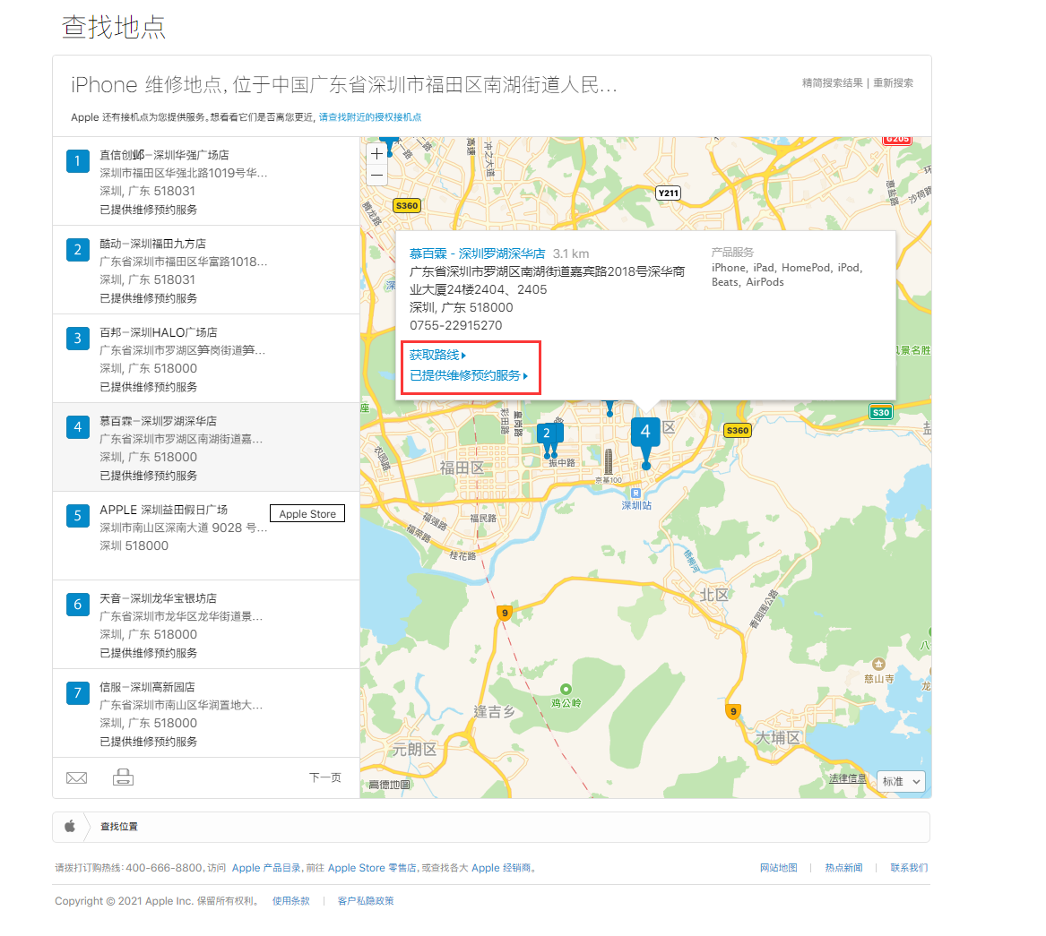 南通苹果手机维修分享如何快速查找最近的苹果官方授权维修点 