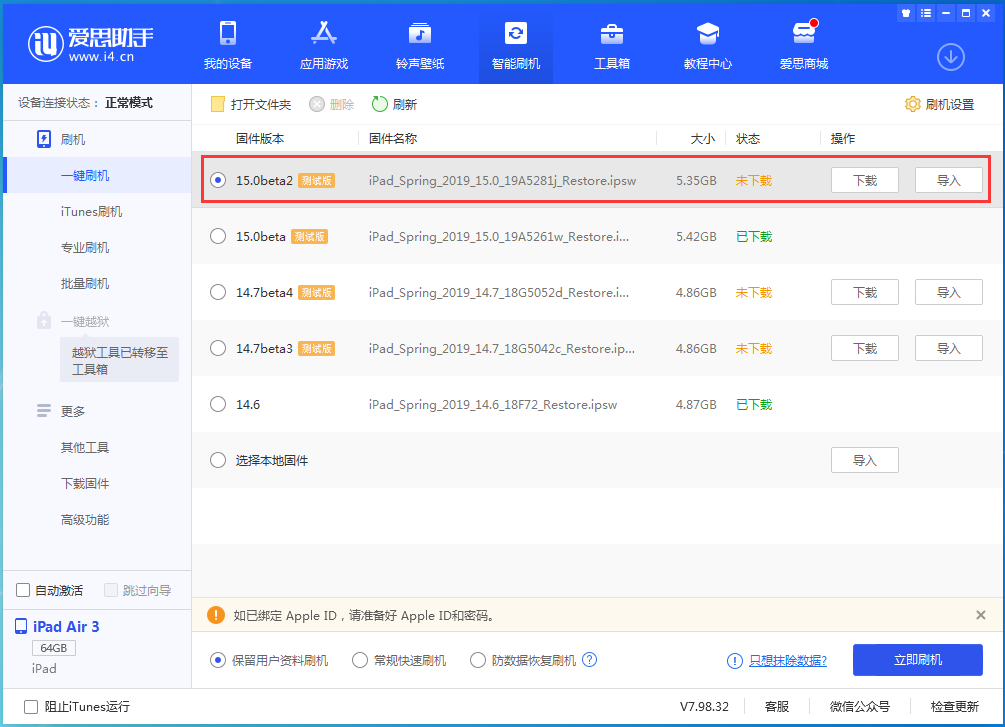 南通苹果手机维修分享iOS15 beta2修订版更新了什么内容 