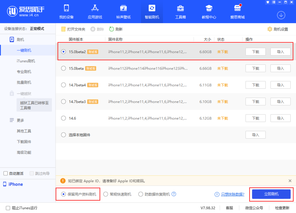 南通苹果手机维修分享iOS 15.0 公测版与 iOS 15 beta 2 测试版有什么区别 