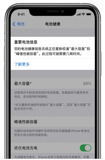 南通苹果手机维修分享升级iOS 14.5 Beta 6后如何进行电池校准 