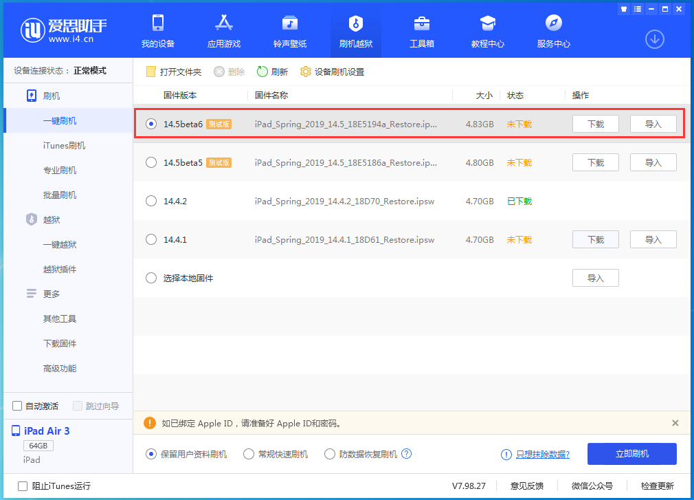 南通苹果手机维修分享苹果 iOS 14.5Beta 6更新内容及升级方法 