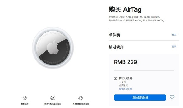 南通苹果手机维修分享购买AirTag后多久可以到货 