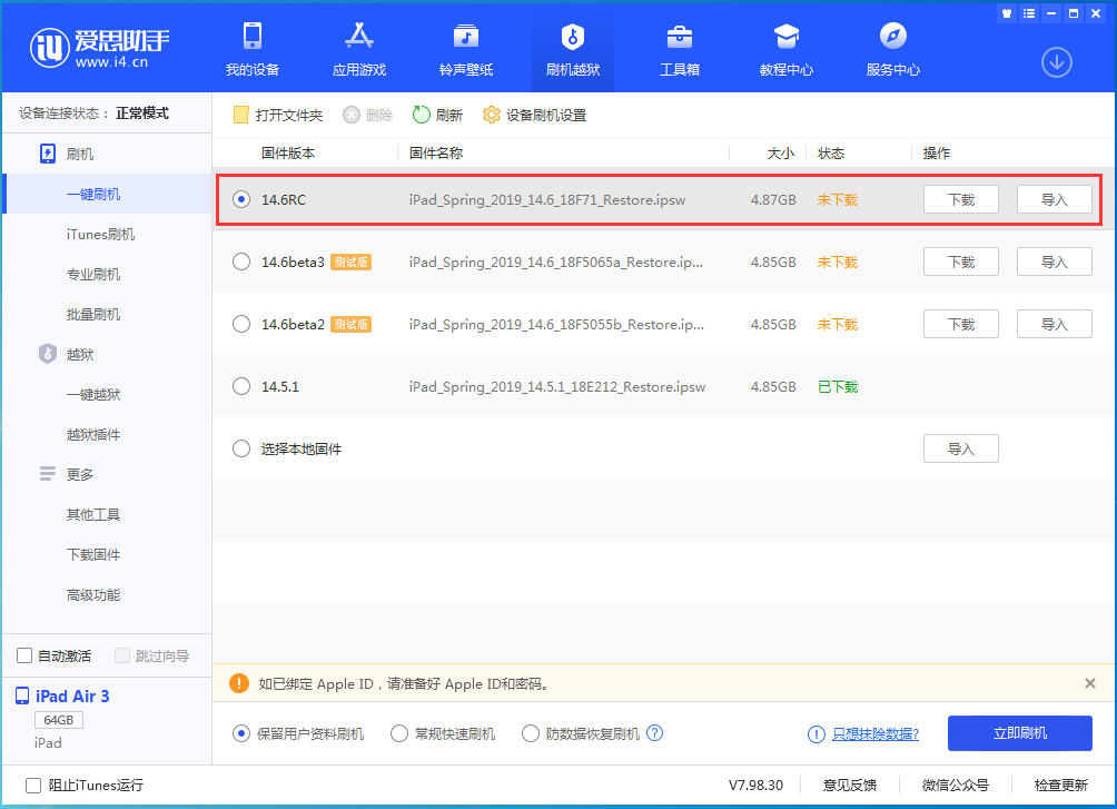 南通苹果手机维修分享iOS14.6RC版更新内容及升级方法 