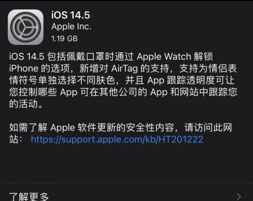 南通苹果手机维修分享iOS14.5正式版中隐私政策正式生效了吗 