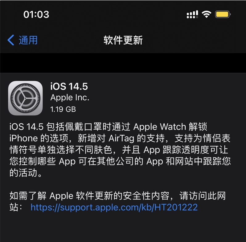 南通苹果手机维修分享iOS 14.5 正式版升级内容汇总 