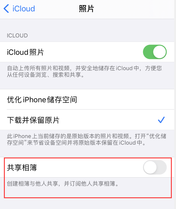 南通苹果手机维修分享iPhone 总是收到共享相簿广告，如何解决 