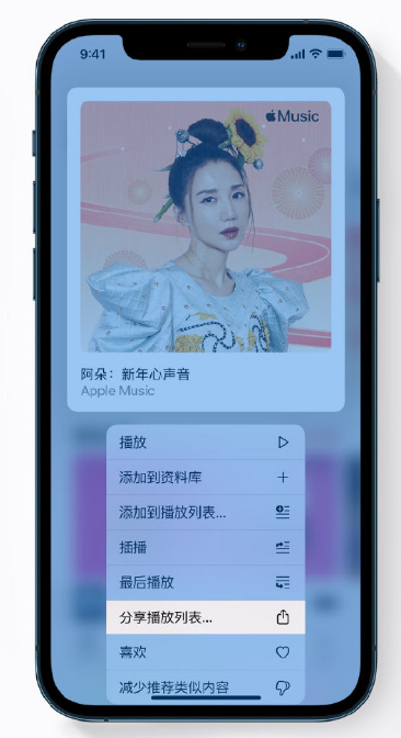 南通苹果手机维修分享Apple Music 新增新年歌单，快来分享给好友 