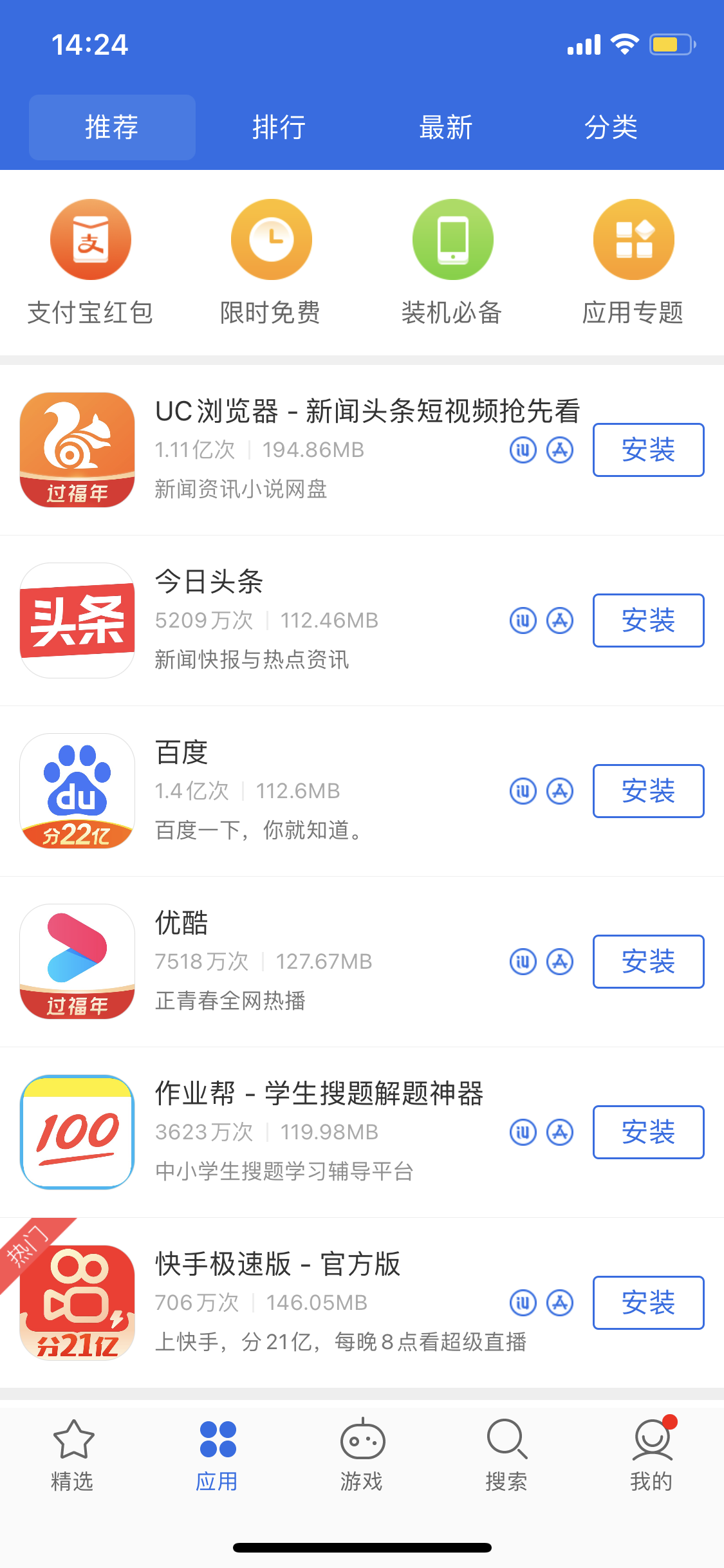 南通苹果手机维修分享iPhone 12 免输入密码下载应用的三种方法 