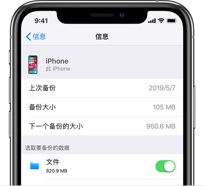 南通苹果手机维修分享iPhone 显示“备份失败”应如何解决 