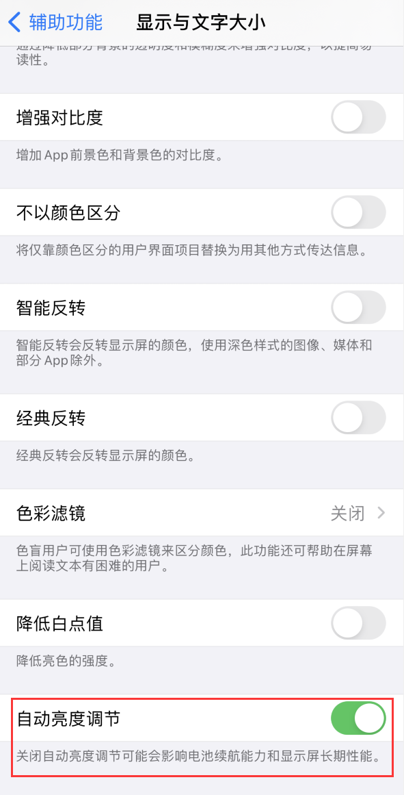 南通苹果手机维修分享iPhone 自动亮度调节失灵怎么办 