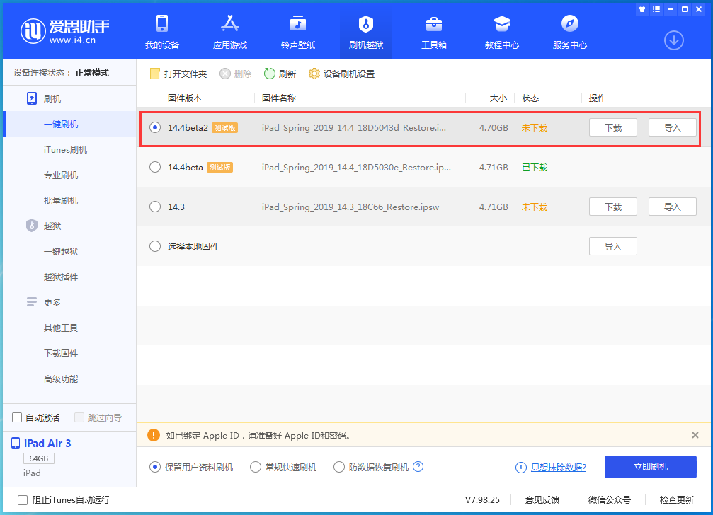 南通苹果手机维修分享iOS 14.4 Beta 2更新内容及升级方法 