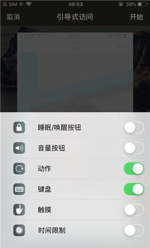 南通苹果手机维修分享iOS 14中引导式访问模式有什么用 