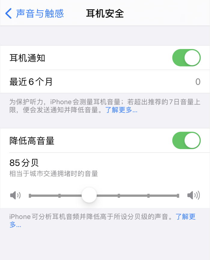 南通苹果手机维修分享iOS 14 新增保护听力功能 