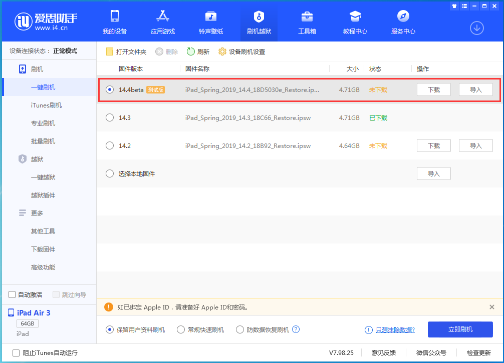 南通苹果手机维修分享苹果iOS 14.4/iPadOS 14.4 Beta 1发布 