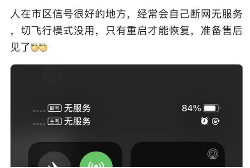 南通苹果手机维修分享iPhone12经常进入无服务状态怎么办 