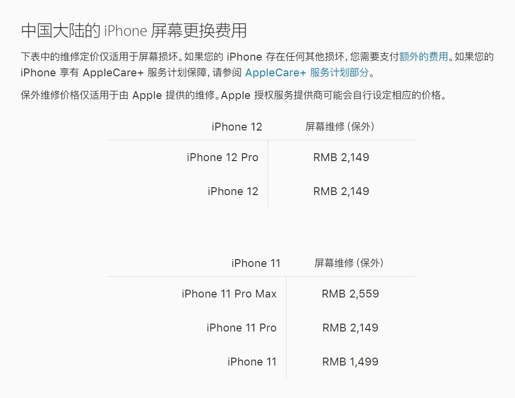 南通苹果手机维修分享iPhone 12/12 Pro 更换屏幕多少钱 