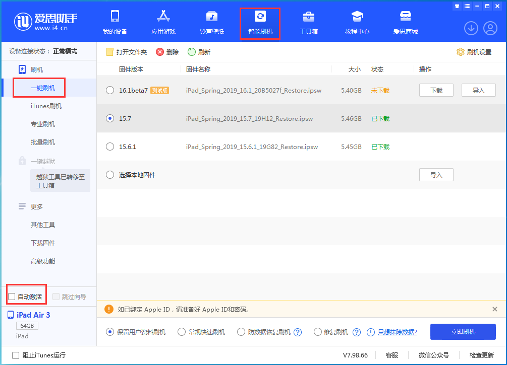 南通苹果手机维修分享iOS 15.7正式版刷机_iOS 15.7正式版一键升级教程 