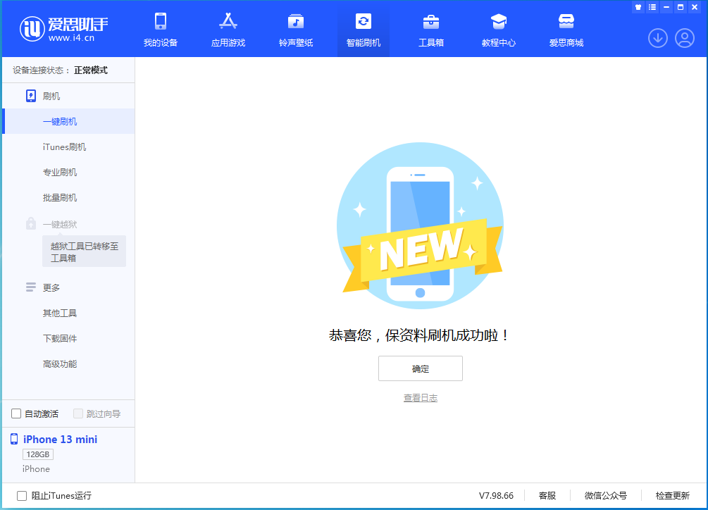 南通苹果手机维修分享iOS 16 RC版升级_iOS 16 RC版一键刷机教程 