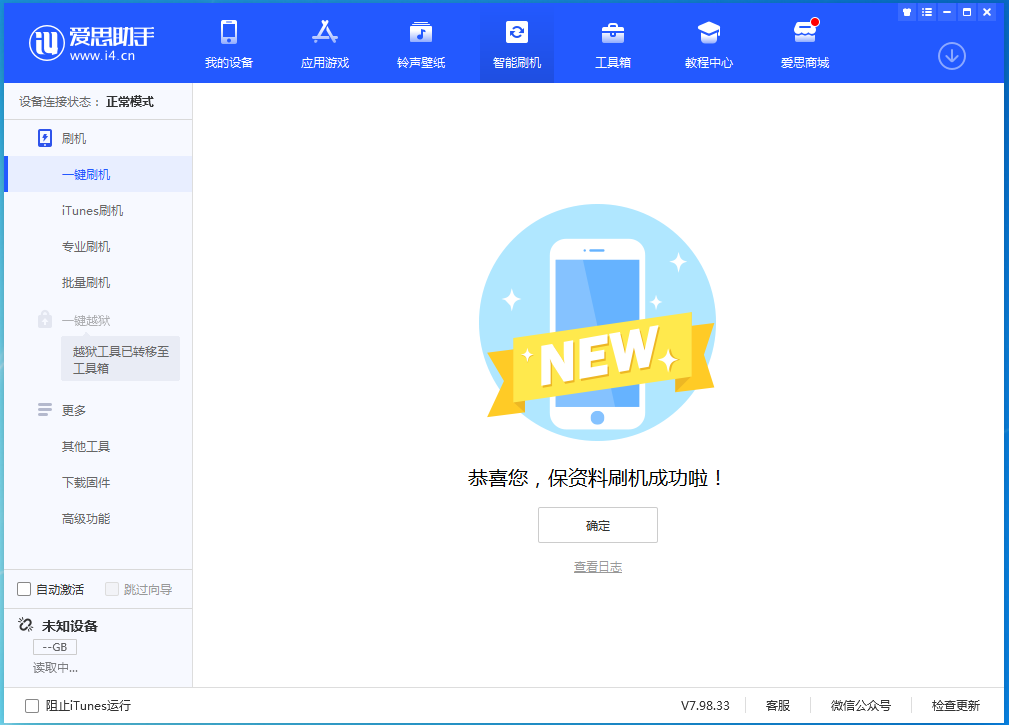 南通苹果手机维修分享iOS 15.0.2 正式版升级_iOS 15.0.2 正式版一键刷机教程 