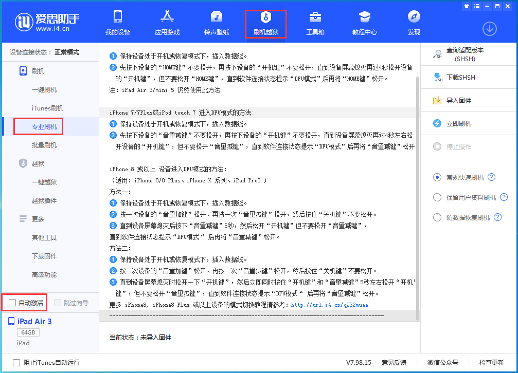 南通苹果手机维修分享iOS 14.5 测试版_iOS 14.5 测试版一键刷机教程 
