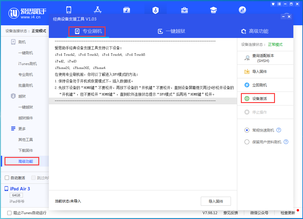 南通苹果手机维修分享iOS 14.2正式版_iOS 14.2正式版一键刷机教程 