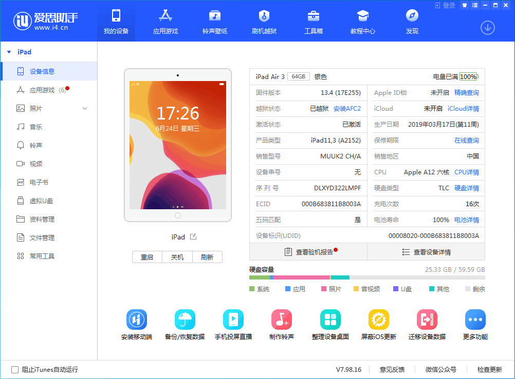 南通苹果手机维修分享iOS 14 测试版_iOS 14 测试版一键刷机教程 