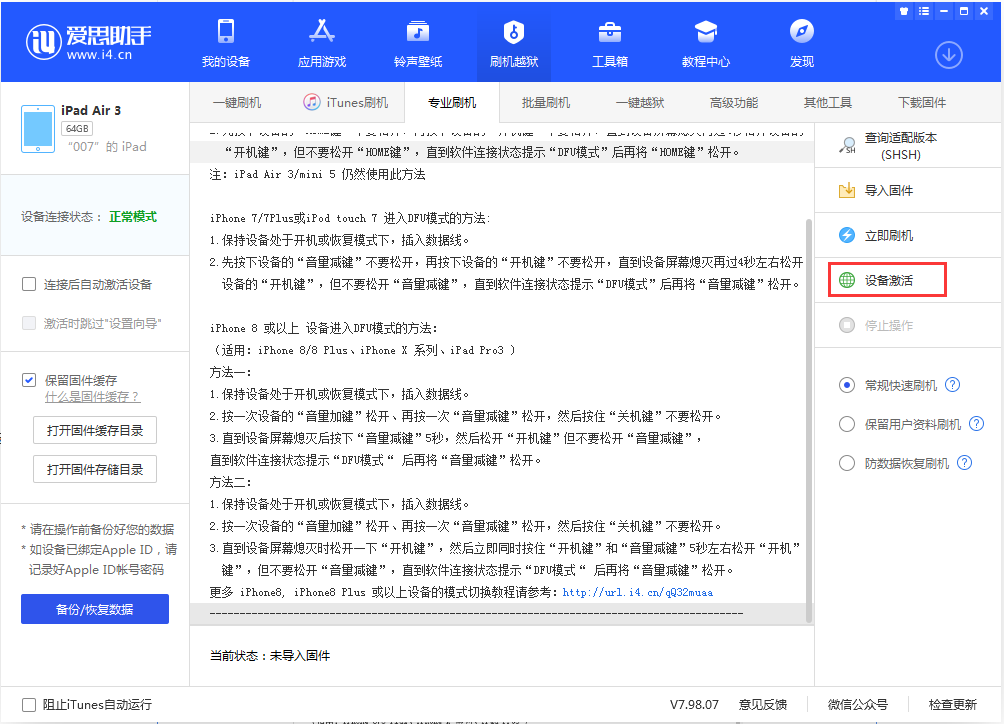 南通苹果手机维修分享iOS 13.2.3正式版_iOS 13.2.3 正式版一键刷机教程 