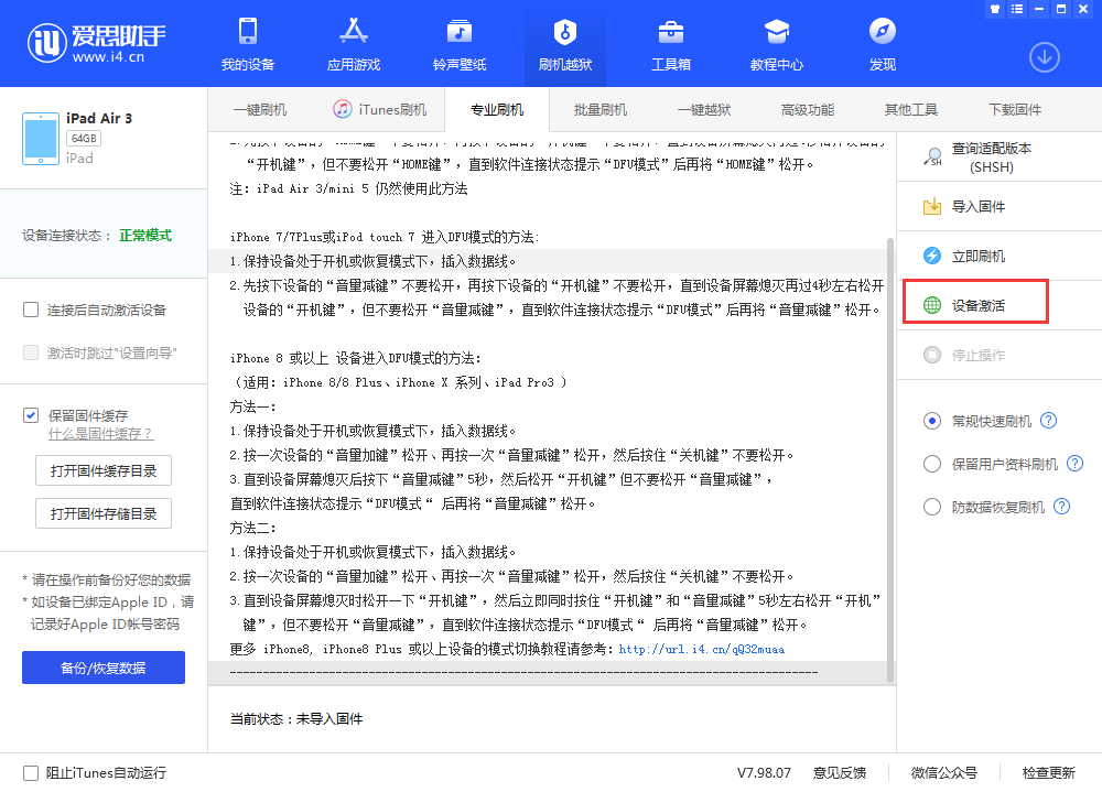 南通苹果手机维修分享iOS 13.3 测试版_iOS 13.3 测试版一键刷机教程 